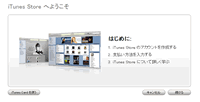 iTunesストアへようこそ