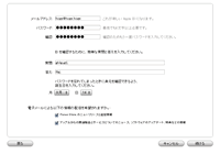 iTunesのアカウントを作成