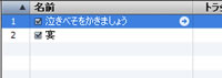 この順番でCDに焼けます
