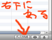 「ディスク作成」ボタン